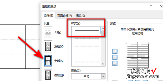 word三线表格去除虚线，word里面有虚线格子怎么删除