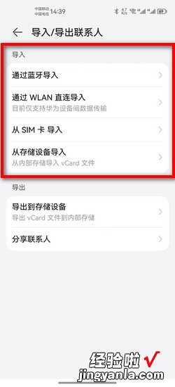 华为手机如何批量导入联系人，华为手机如何批量导入电话号码
