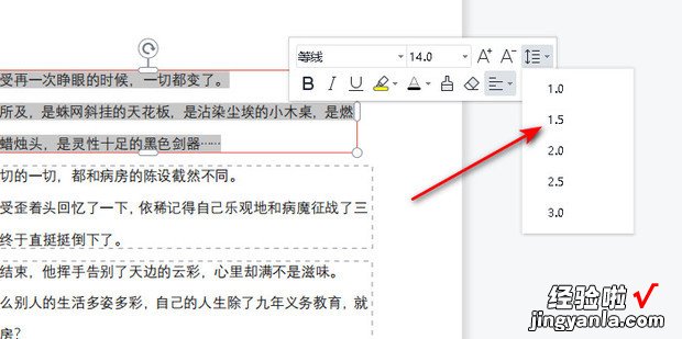 PDF文档中的段落行距如何调整