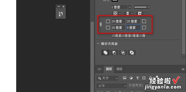 Photoshop中圆角矩形怎么设置其中一个角是直角