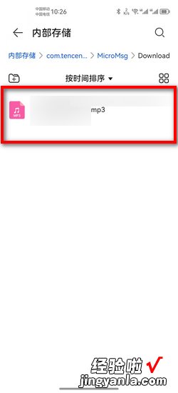 微信接收的歌曲在哪个文件夹，微信接收的歌曲在哪个文件夹手机里