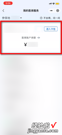 微信医保卡余额查询，微信医保卡余额查询