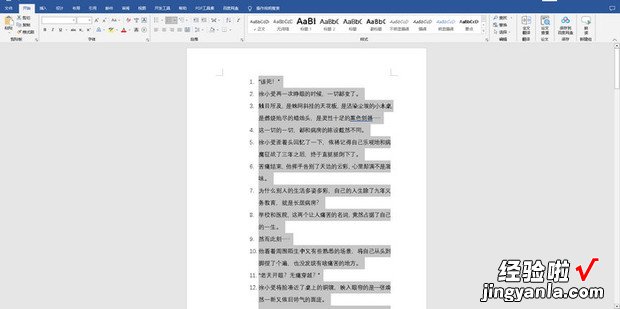 Word怎么使用自动编号如何快速输入数字编号