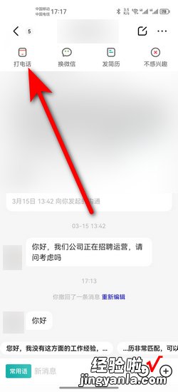 boss直聘怎么查看对方电话，boss直聘怎么查看对方电话号码