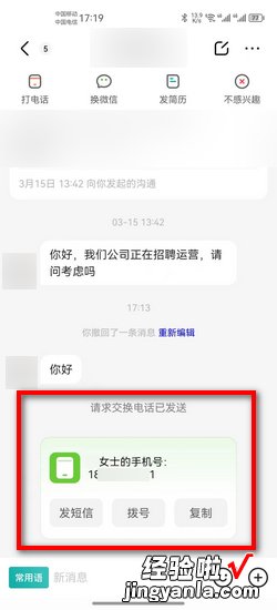 boss直聘怎么查看对方电话，boss直聘怎么查看对方电话号码