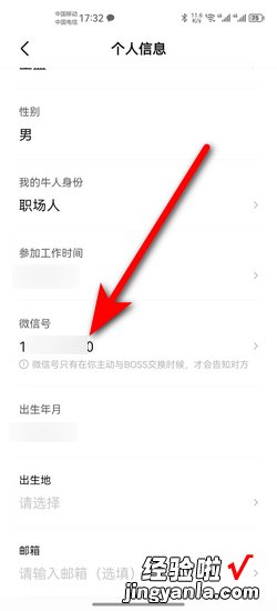 boss微信号怎么修改，boss怎么设置微信号