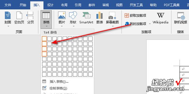 Word制作英文四行线