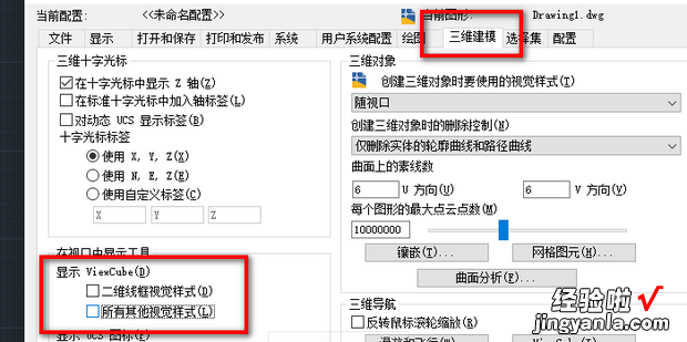 CAD2020如何去掉右上角的“东南西北”图标