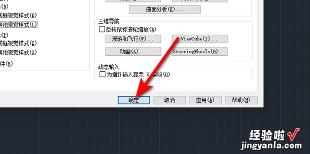 CAD2020如何去掉右上角的“东南西北”图标