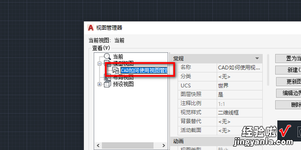 CAD如何使用视图管理器，CAD视图管理器