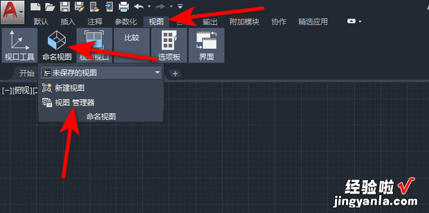 CAD如何使用视图管理器，CAD视图管理器