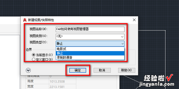 CAD如何使用视图管理器，CAD视图管理器