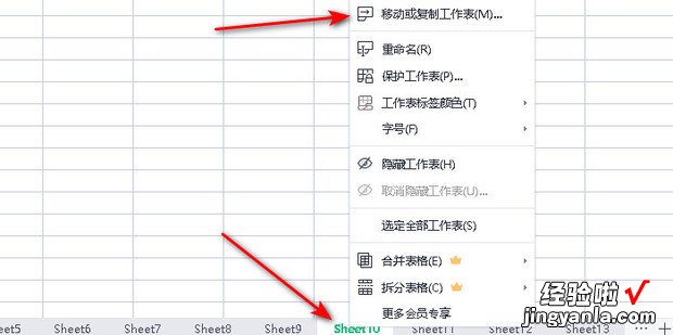 wps有多个表格时如何另存为其中单一的一个表格