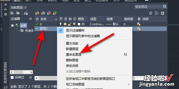 CAD如何重命名图层，CAD如何重命名图层名称