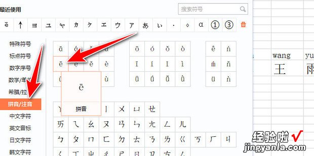 单元格中如何给汉字添加拼音声调