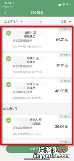 ETC卡的交通出行记录如何查询