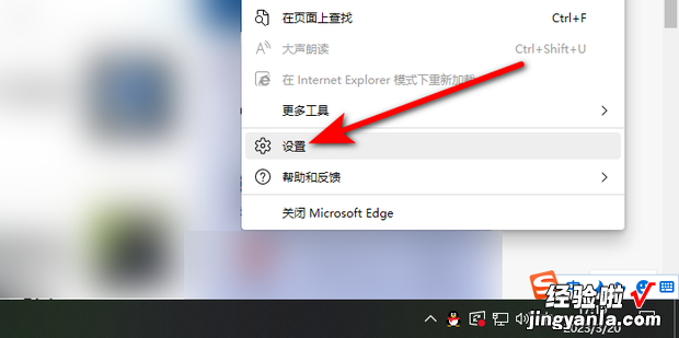 edge浏览器怎么设置为默认主页，edge浏览器
