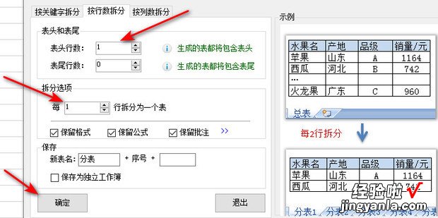 excel一个表格分成多个如何操作，excel表格分隔符分列