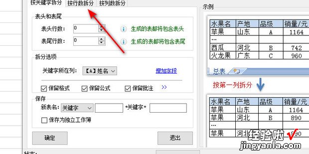 excel一个表格分成多个如何操作，excel表格分隔符分列