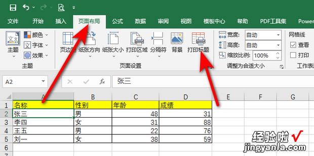 Excel中如何实现表头自动套用
