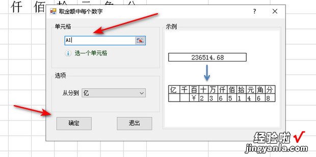 excel如何按照对应单位进行金额数字的拆分