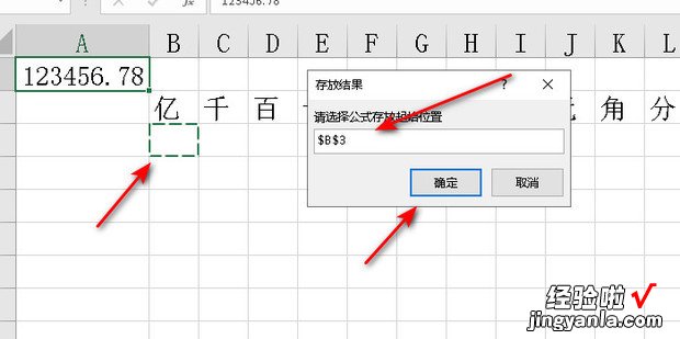 excel如何按照对应单位进行金额数字的拆分