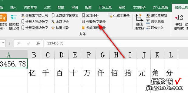 excel如何按照对应单位进行金额数字的拆分