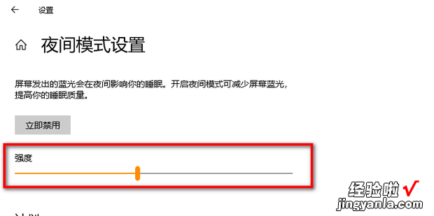 win10电脑护眼方式的设置实例教程