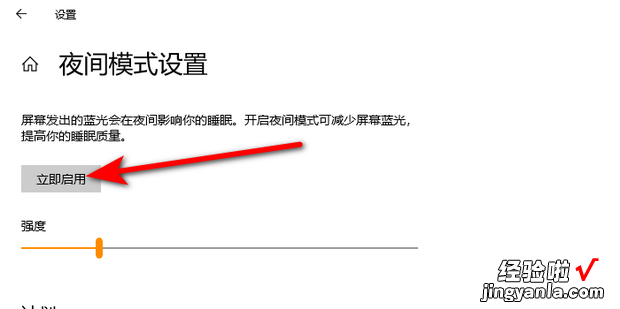 win10电脑护眼方式的设置实例教程