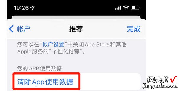 苹果手机如何清除App使用数据，苹果手机如何清除数据