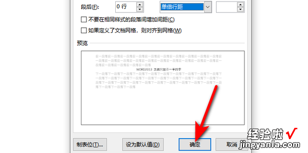 WORD2013 页眉只显示一半的字