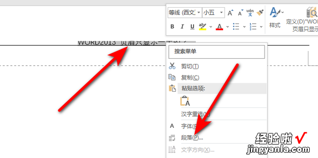 WORD2013 页眉只显示一半的字