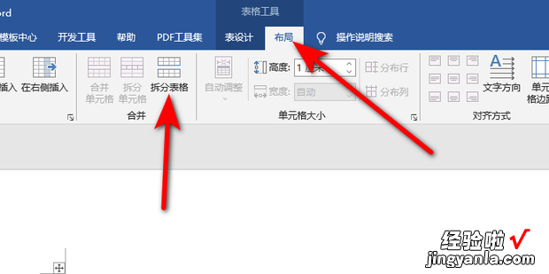 word表格如何拆分与合并，word表格中如何合并单元格