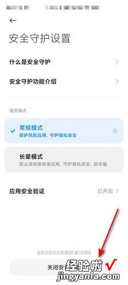 小米手机纯净模式如何关闭，小米手机纯净模式如何关闭