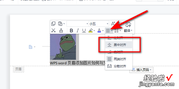 WPS word页眉添加图片如何与文字对齐