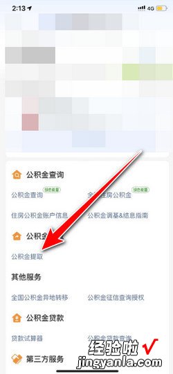 公积金手机怎么提取出来，个人公积金手机怎么提取出来