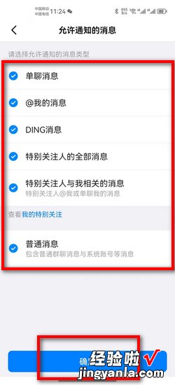 钉钉消息通知提示音怎么设置，钉钉消息提示音怎么换