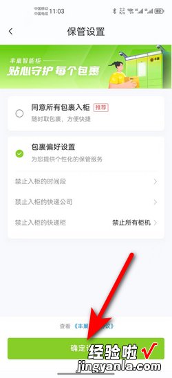 丰巢智能柜怎么设置不接受暂存让快递员上门派件