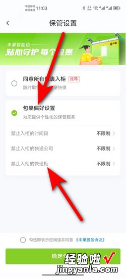 丰巢智能柜怎么设置不接受暂存让快递员上门派件