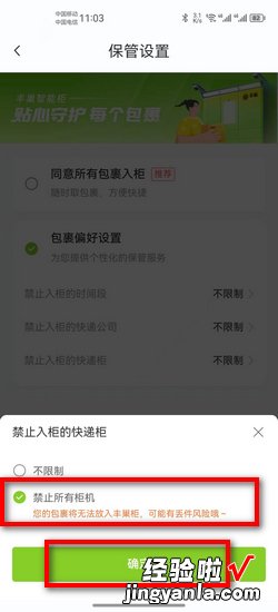 丰巢智能柜怎么设置不接受暂存让快递员上门派件