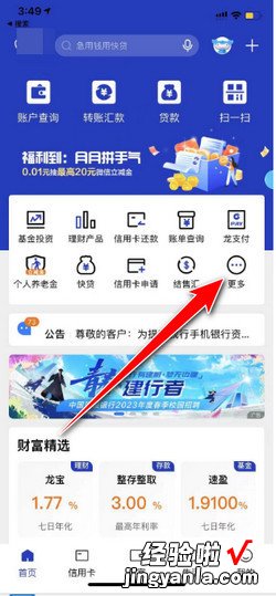 建行app怎么查定期存款，建行app怎么查定期存款明细