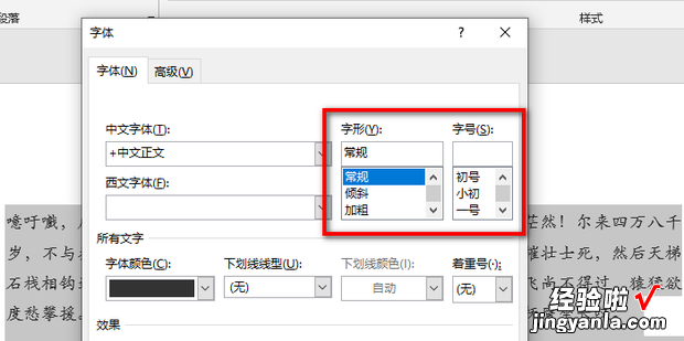 如何批量修改正文字体及大?绾闻扛耐计拇笮?