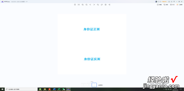 如何使用美图秀秀把身份证两张图拼到一起