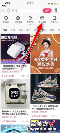 快手小店怎么开通微信收款，快手小店怎么开通微信收款功能