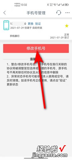 手机银行更换手机号码怎么操作，建行手机银行更换手机号码怎么操作