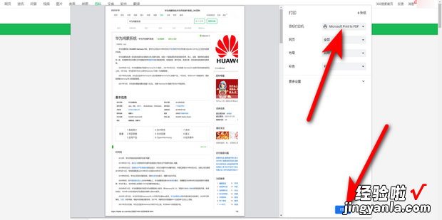 网页链接如何转成pdf，网页链接如何转成pdf文件