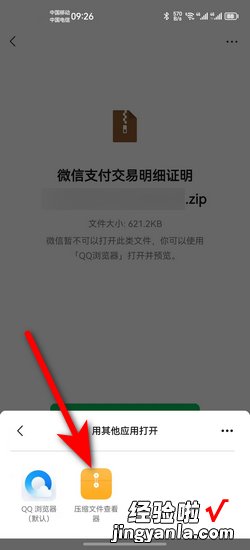 微信收到的rar文件怎么打开，手机解压软件rar