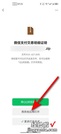 微信收到的rar文件怎么打开，手机解压软件rar