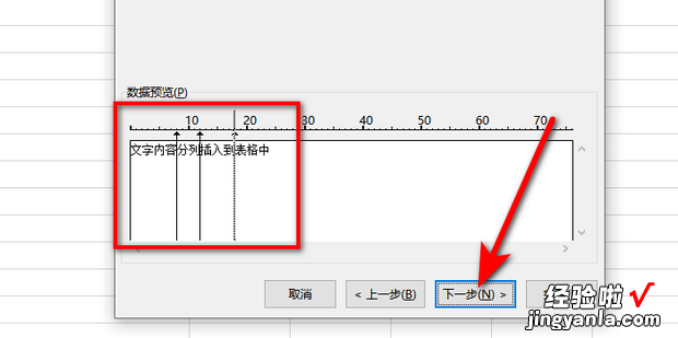 文字内容分列插入到表格中