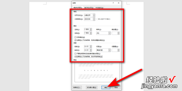 怎么设置段落格式，怎么设置段落格式为1.25倍行距